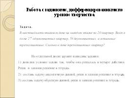 Дифференцированное обучение математике как средство развития учебно-познавательной мотивации младших школьников, слайд 17