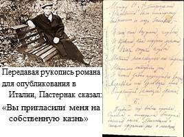Творческая биография Б.Л. Пастернака «Сестра моя - жизнь», слайд 21