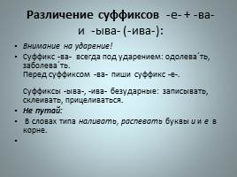 Правописание суффиксов различных частей речи, слайд 3