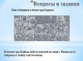Викторина 5 класс «История Древнего Востока и Древней Греции», слайд 17
