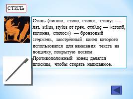 Викторина 5 класс «История Древнего Востока и Древней Греции», слайд 7