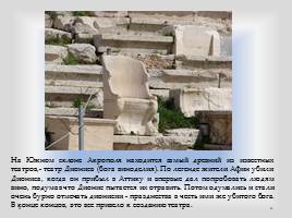 Афинский Акрополь, слайд 13