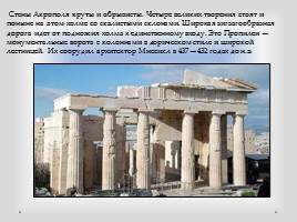 Афинский Акрополь, слайд 3