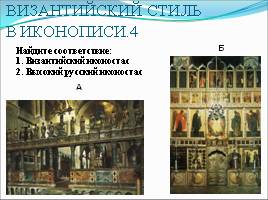 Византия - Древняя Русь, слайд 5