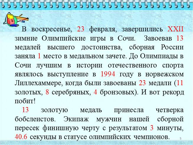 Презентация - Собирательные числительные 6 класс