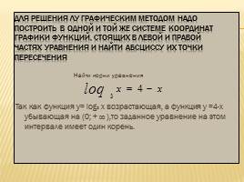 Решение логарифмических уравнений и неравенств, слайд 8