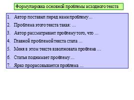 Сочинение-рассуждение на ЕГЭ, слайд 4