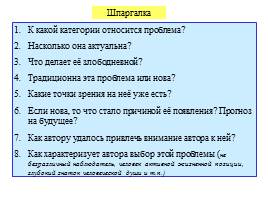 Сочинение-рассуждение на ЕГЭ, слайд 6