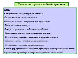 Сочинение-рассуждение на ЕГЭ, слайд 8