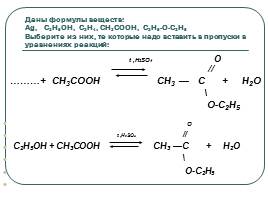 Обобщение знаний о кислородсодержащих соединениях, слайд 13
