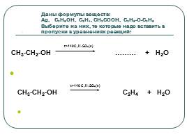 Обобщение знаний о кислородсодержащих соединениях, слайд 14