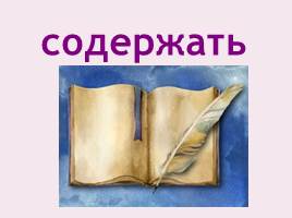 Books in our life - 5 form, слайд 37