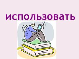 Books in our life - 5 form, слайд 39