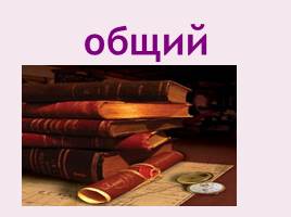 Books in our life - 5 form, слайд 45