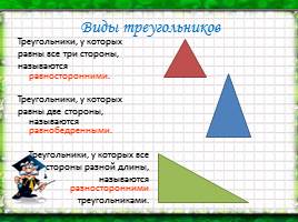 Виды треугольников, слайд 8