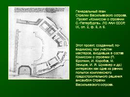 Основание Санкт-Петербурга - Архитектура 18 век, слайд 9