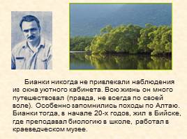 Бианки Виталий Валентинович - О жизни и творчестве писателя, слайд 6