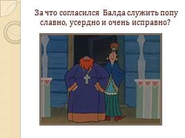 Викторина по сказкам А.С. Пушкина, слайд 25