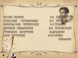 Знатоки Русского языка и литературы 7-8 класс, слайд 17