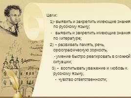 Знатоки Русского языка и литературы 7-8 класс, слайд 2