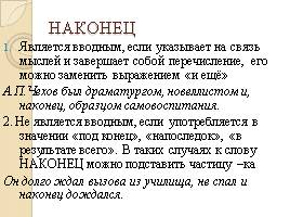 Тест «Вводные слова и предложения», слайд 3