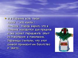 Украинские народные промыслы Кукла-мотанка, слайд 4