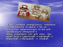 Украинские народные промыслы Кукла-мотанка, слайд 5