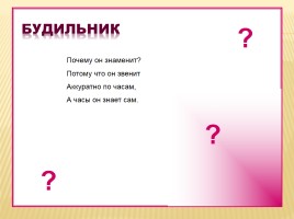 Игра «Угадай сказку», слайд 16