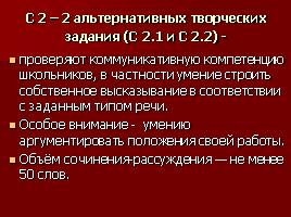 ГИА по русскому языку в 9 классе, слайд 15