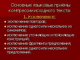 ГИА по русскому языку в 9 классе, слайд 5