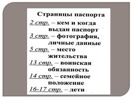 Документы, удостоверяющие личность гражданина РФ, слайд 11