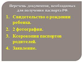 Документы, удостоверяющие личность гражданина РФ, слайд 8