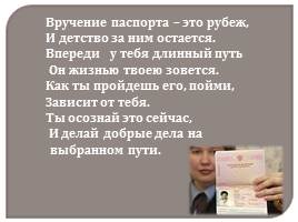 Документы, удостоверяющие личность гражданина РФ, слайд 9