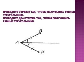 Урок геометрии в 7 классе «Треугольники», слайд 4