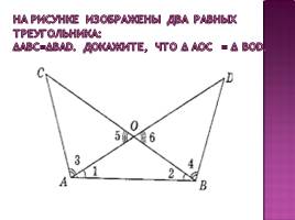 Урок геометрии в 7 классе «Треугольники», слайд 6