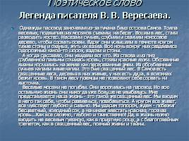 Что такое человечность, слайд 11