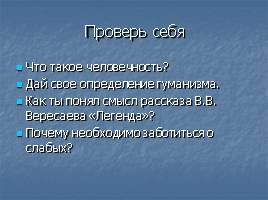 Что такое человечность, слайд 16