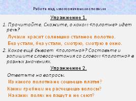 Развитие письменной речи в среднем звене коррекционной школы, слайд 19