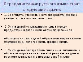 Развитие письменной речи в среднем звене коррекционной школы, слайд 3