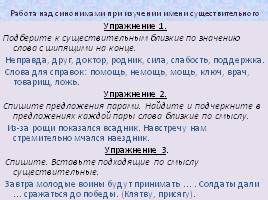 Развитие письменной речи в среднем звене коррекционной школы, слайд 5