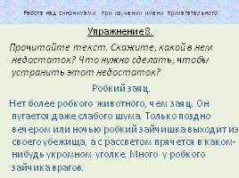 Развитие письменной речи в среднем звене коррекционной школы, слайд 8