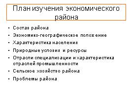 Уральский Экономический район, слайд 2
