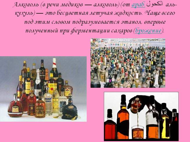 Презентация - Вред алкоголя