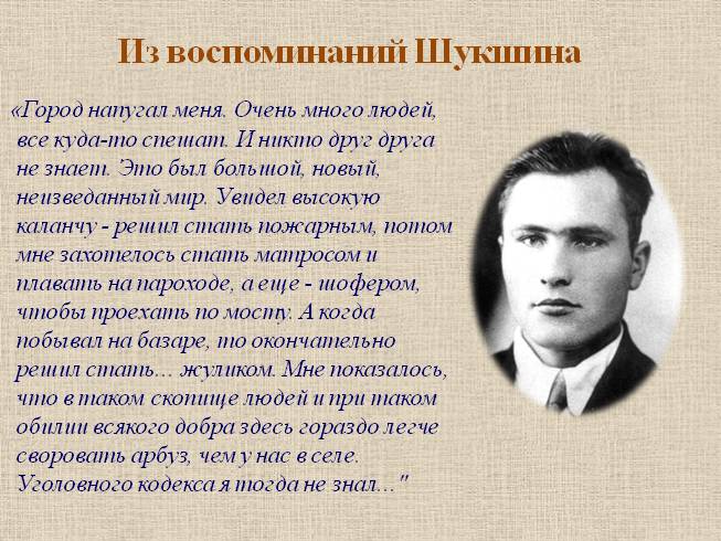 Презентация - Жизнь и творчество В.М. Шукшина
