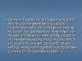 Биография Л.Н. Толстого, слайд 13