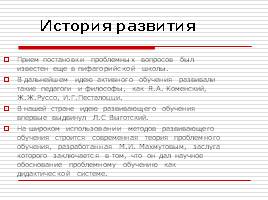 Проблемное обучение как средство повышения мотивации на уроках химии, слайд 4