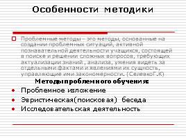 Проблемное обучение как средство повышения мотивации на уроках химии, слайд 6