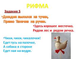 Проект по русскому языку «Рифма», слайд 4
