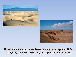 Монголия, слайд 6
