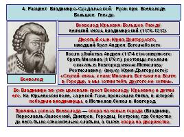 Северо-Восточная Русь в XII - начале XIII веков, слайд 27